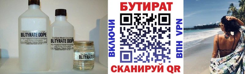 БУТИРАТ 99%  Троицк 