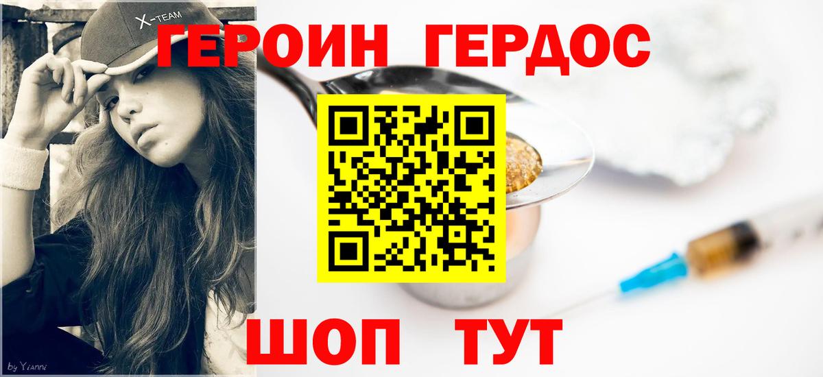 Троицк  ГЕРОИН белый  Вход с VPN 
