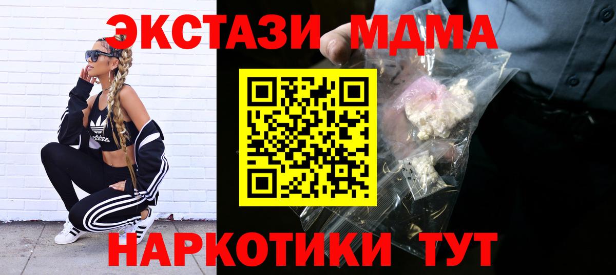 МДМА кристаллы  Вход с VPN  МДМА  MDMA молли  Троицк 