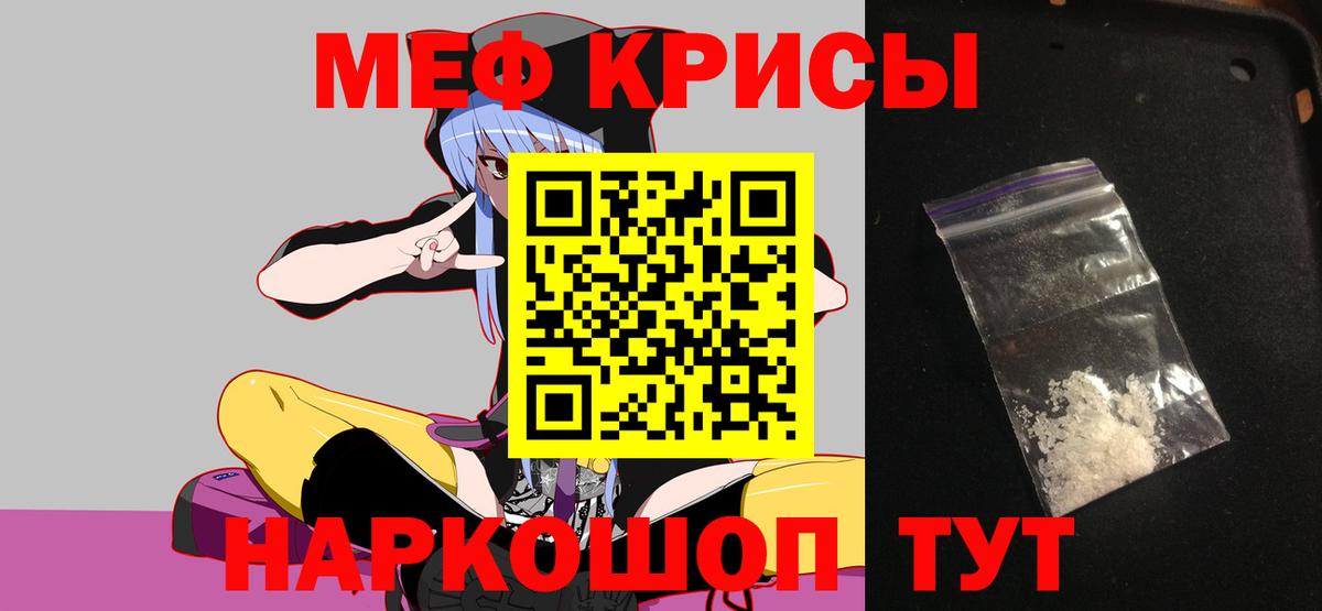 Меф  Троицк